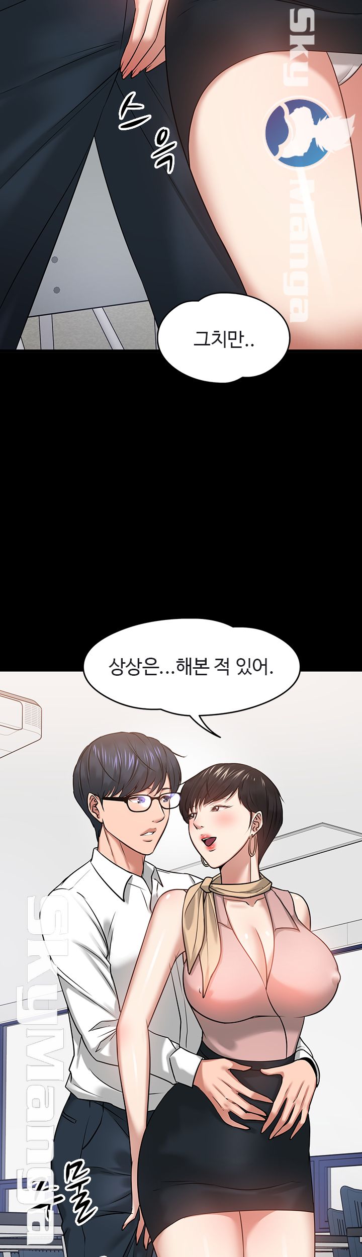 Desire Swamp Raw - Chapter 24 Page 66