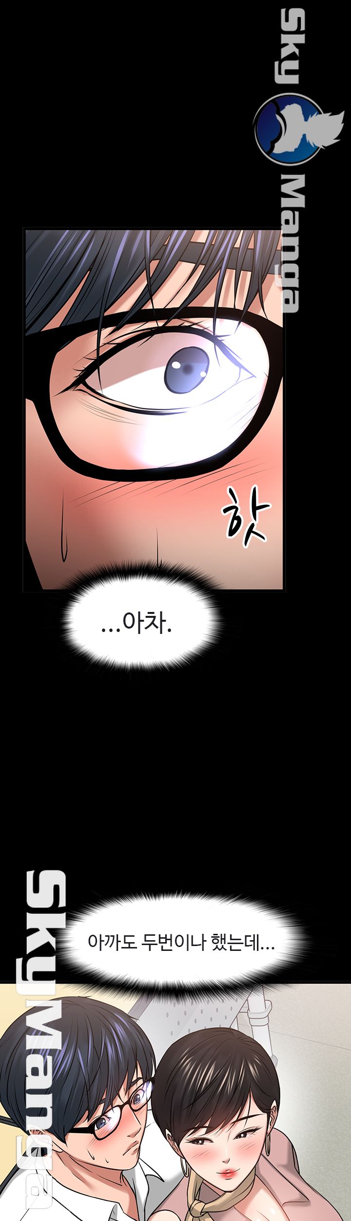 Desire Swamp Raw - Chapter 24 Page 69