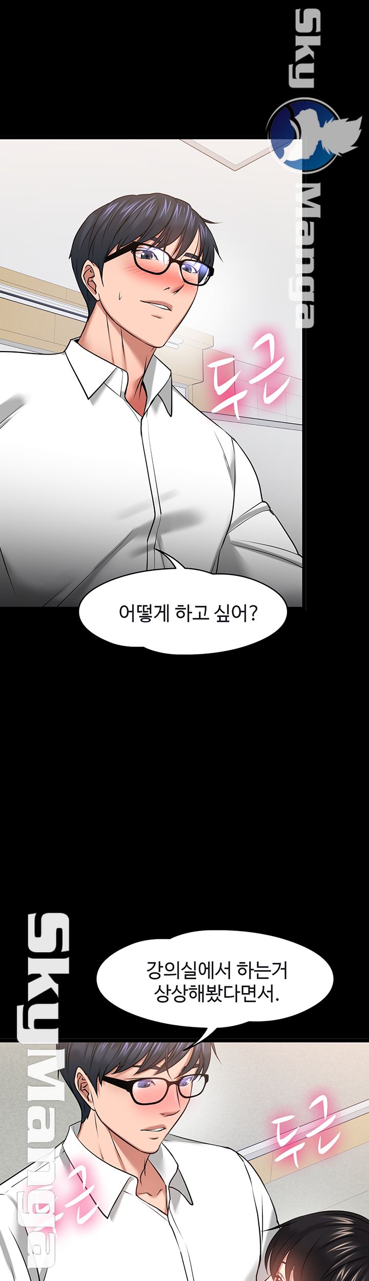 Desire Swamp Raw - Chapter 25 Page 33