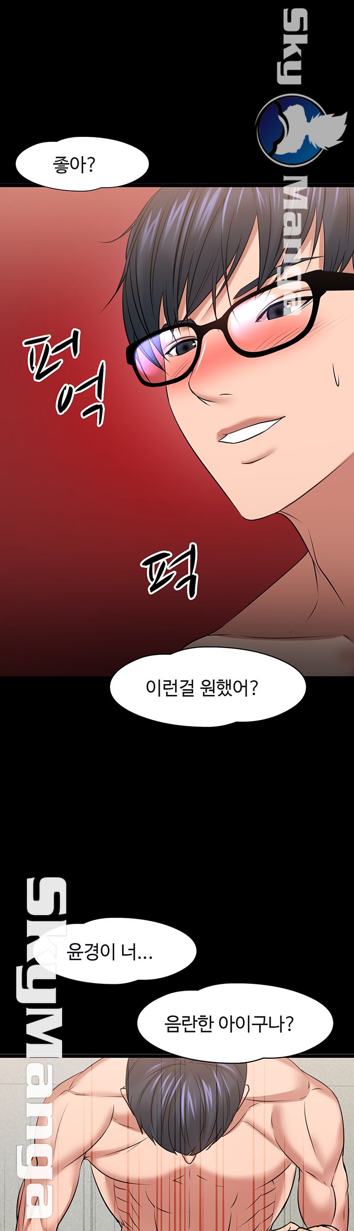 Desire Swamp Raw - Chapter 25 Page 42