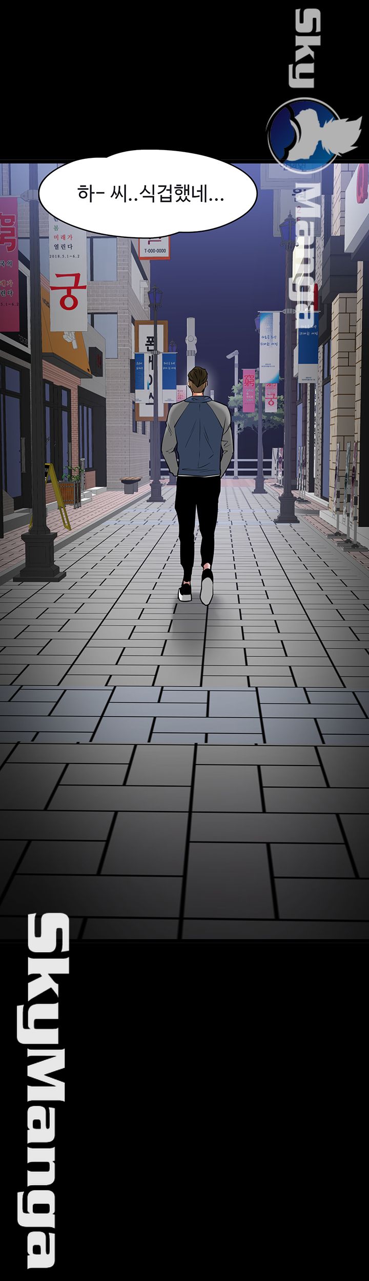 Desire Swamp Raw - Chapter 25 Page 82