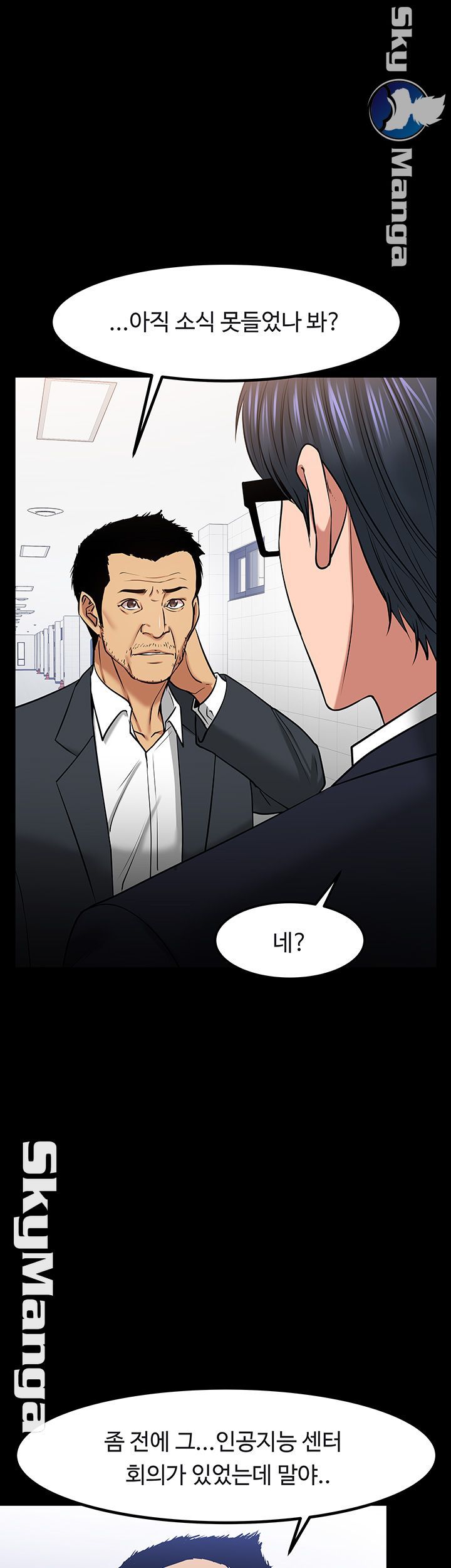 Desire Swamp Raw - Chapter 31 Page 13