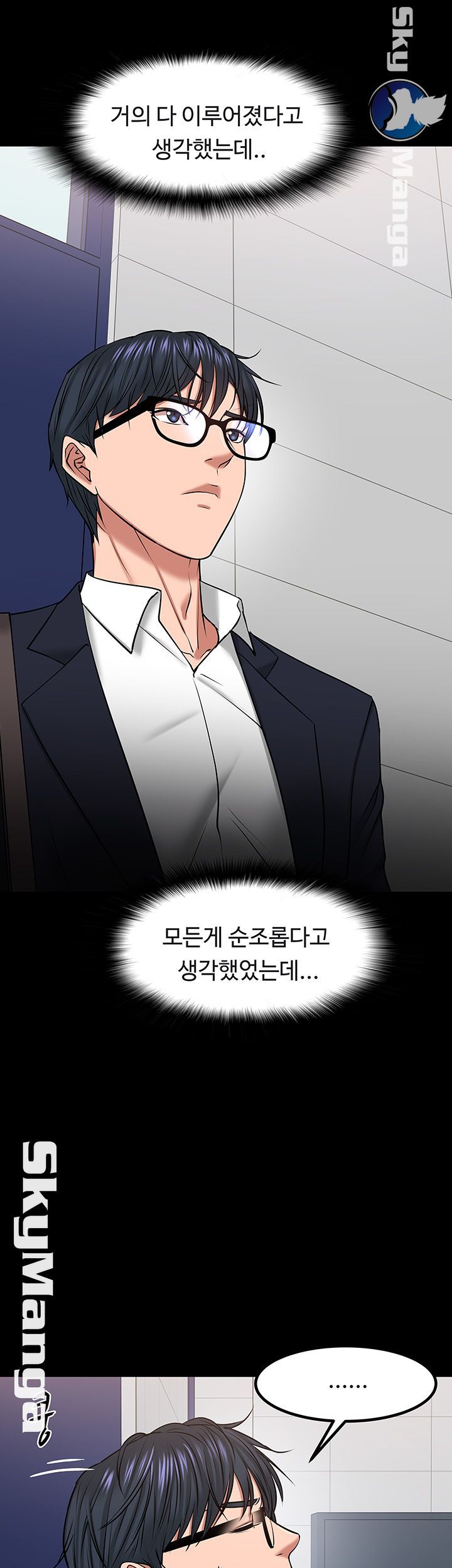 Desire Swamp Raw - Chapter 31 Page 48