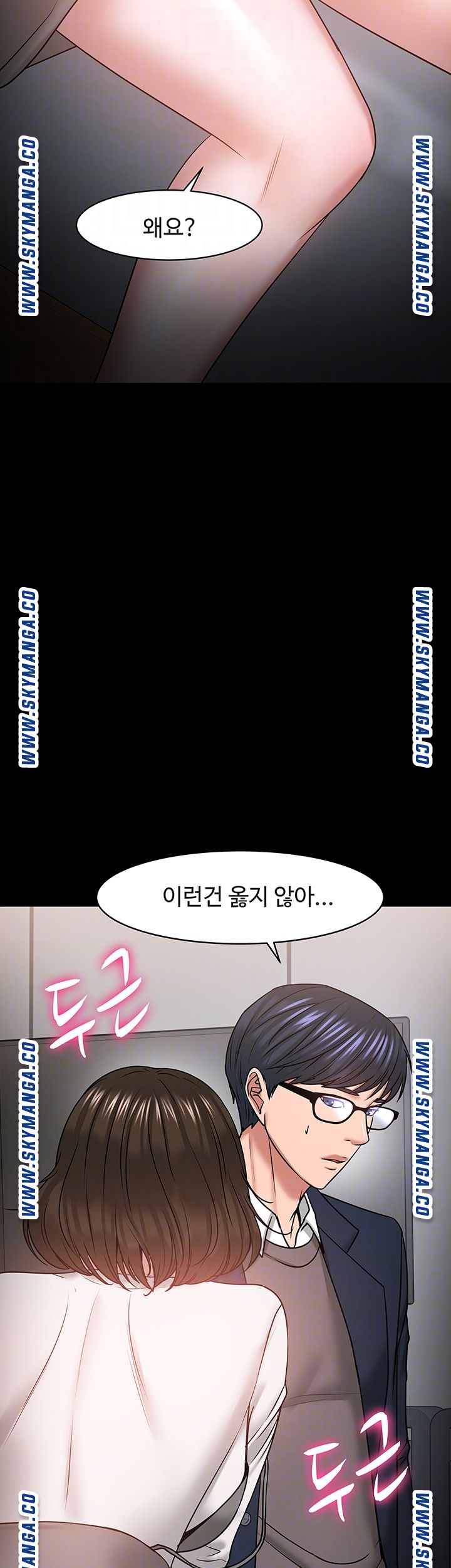 Desire Swamp Raw - Chapter 36 Page 6