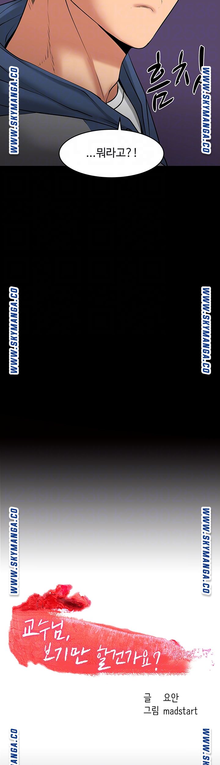 Desire Swamp Raw - Chapter 42 Page 4