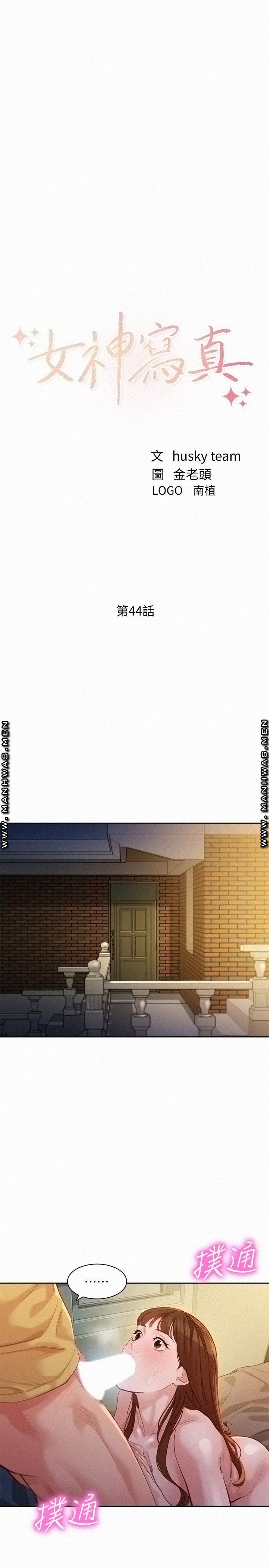 Instagram Queen Raw - Chapter 44 Page 3