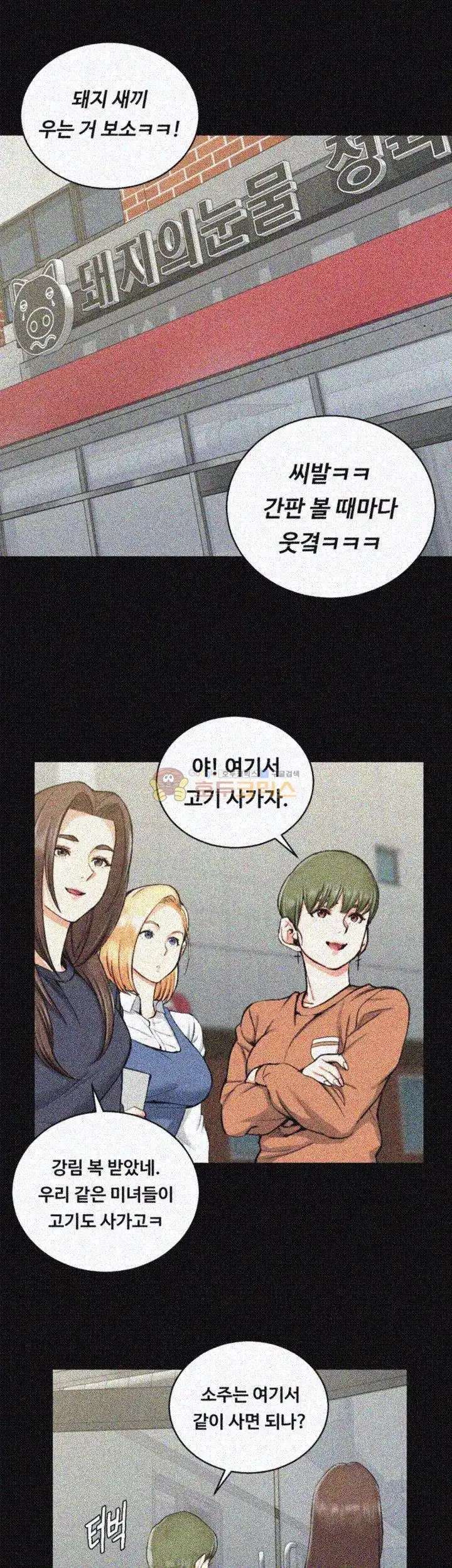 That Man’s Epilepsy Raw - Chapter 54 Page 7