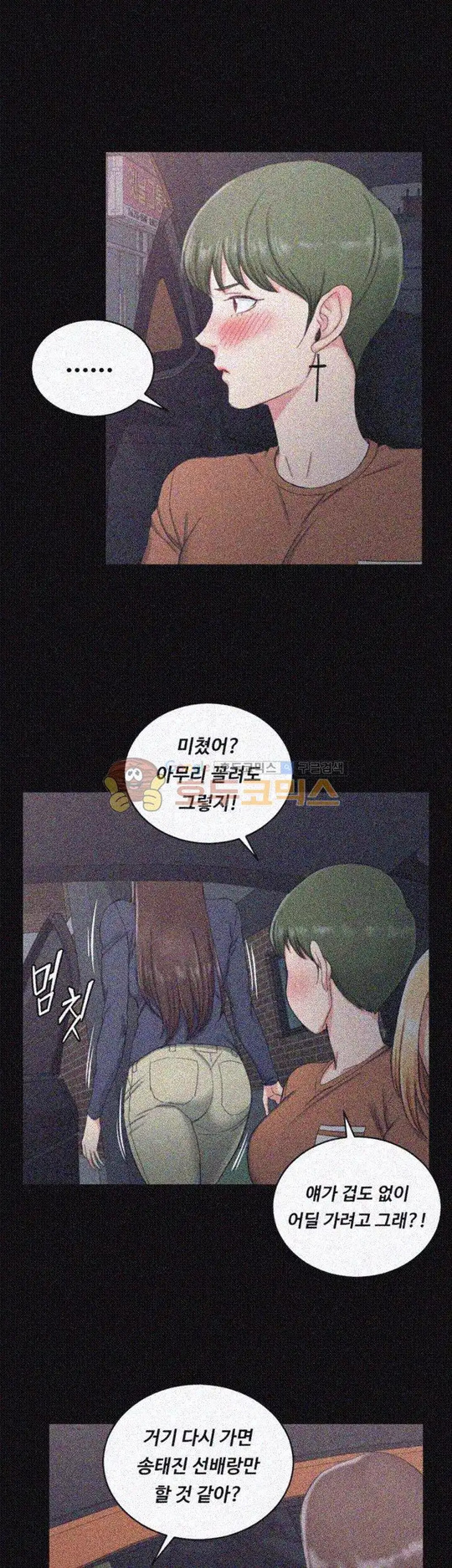 That Man’s Epilepsy Raw - Chapter 59 Page 6