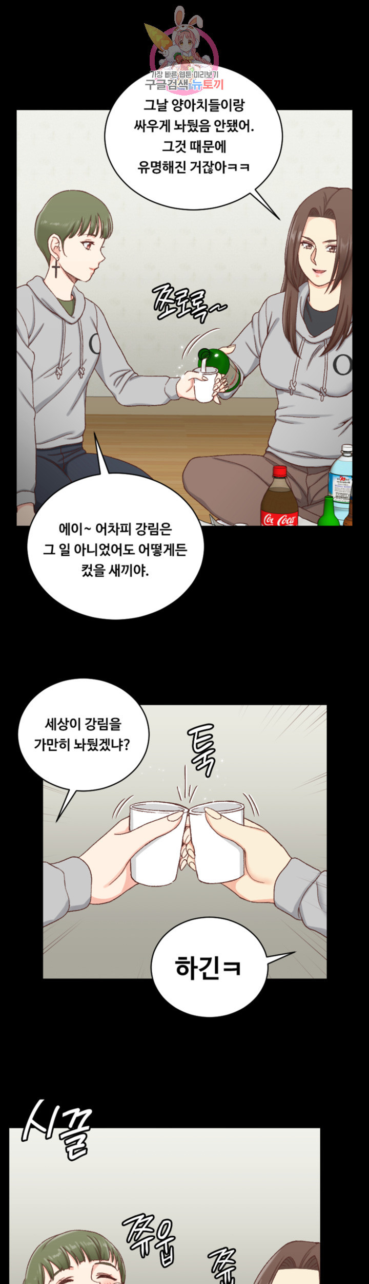 That Man’s Epilepsy Raw - Chapter 93 Page 17