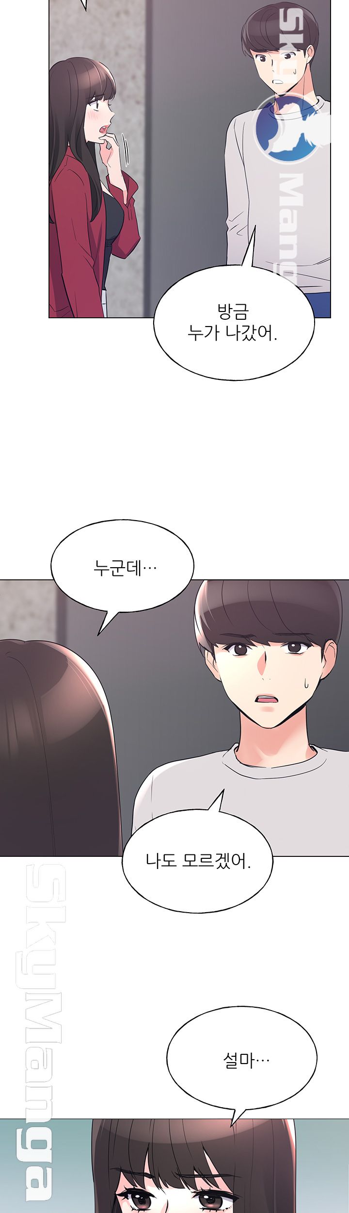 Repeater Raw - Chapter 74 Page 10