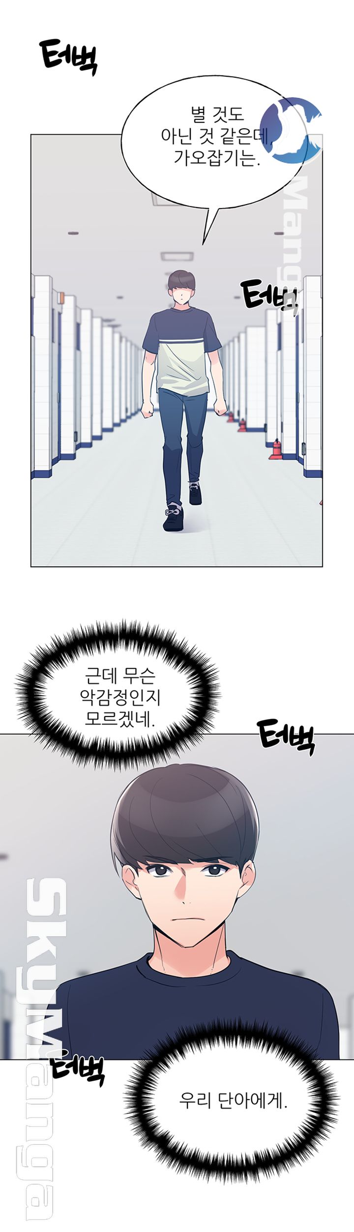 Repeater Raw - Chapter 80 Page 14