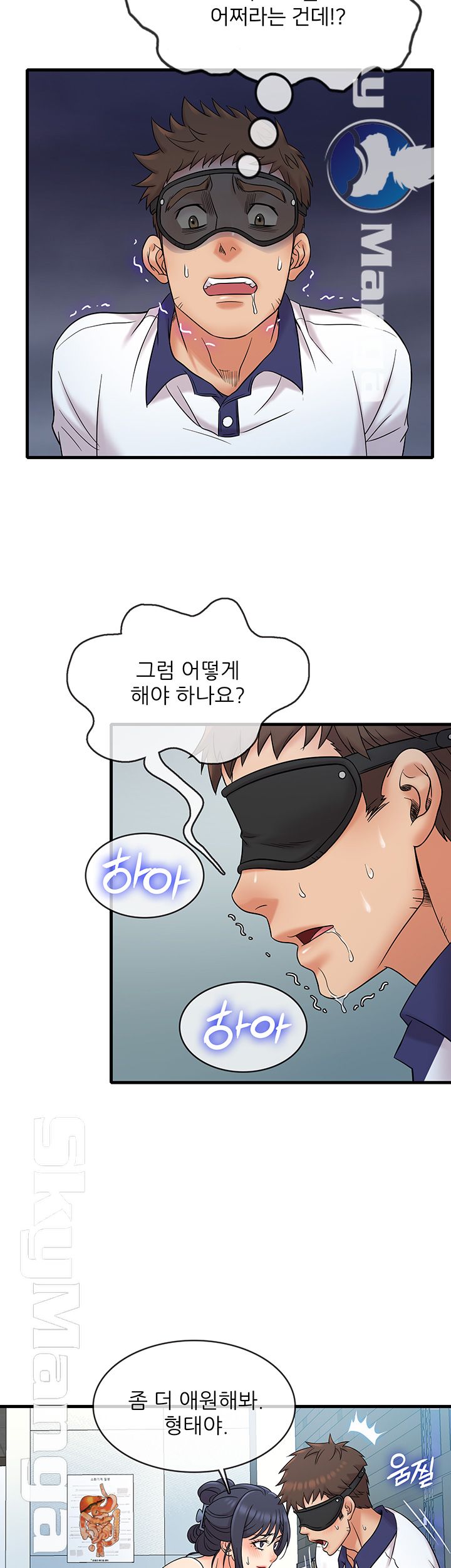 Suspicious Job Raw - Chapter 9 Page 20