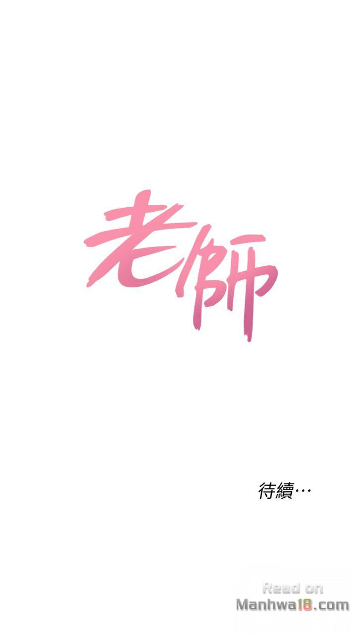 My Teacher Raw - Chapter 24 Page 47