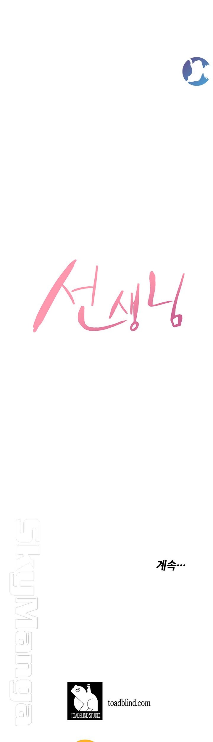 My Teacher Raw - Chapter 81 Page 52