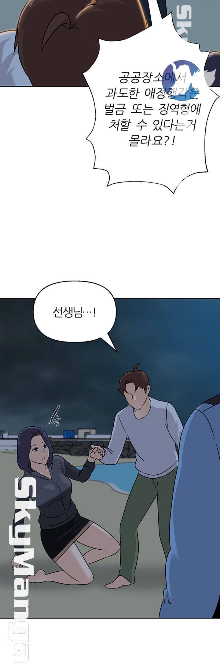 My Teacher Raw - Chapter 92 Page 23