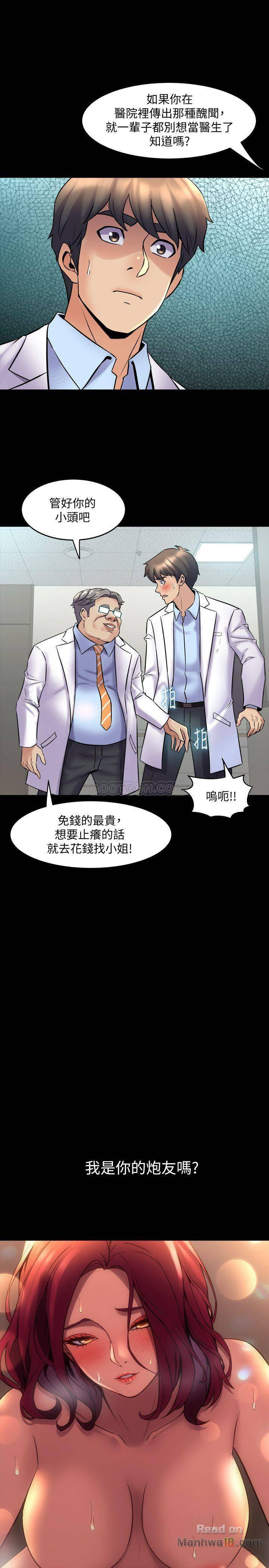 Cohabitation with my Ex-Wife Raw - Chapter 19 Page 18