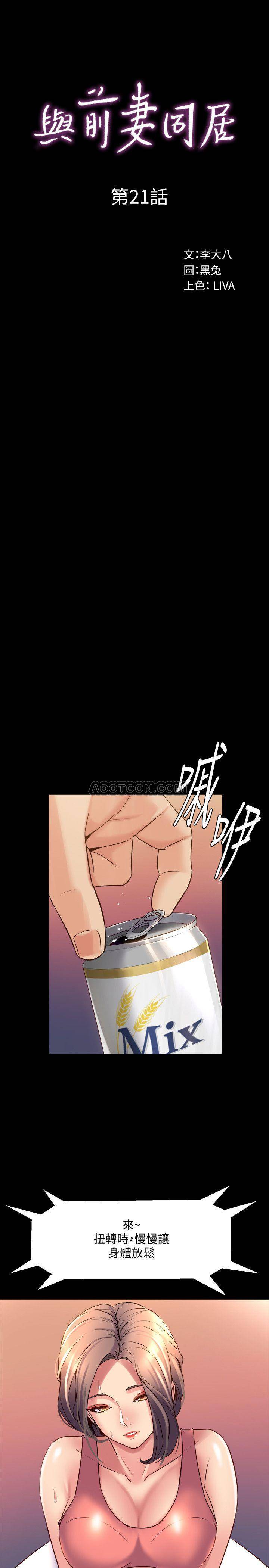 Cohabitation with my Ex-Wife Raw - Chapter 21 Page 3