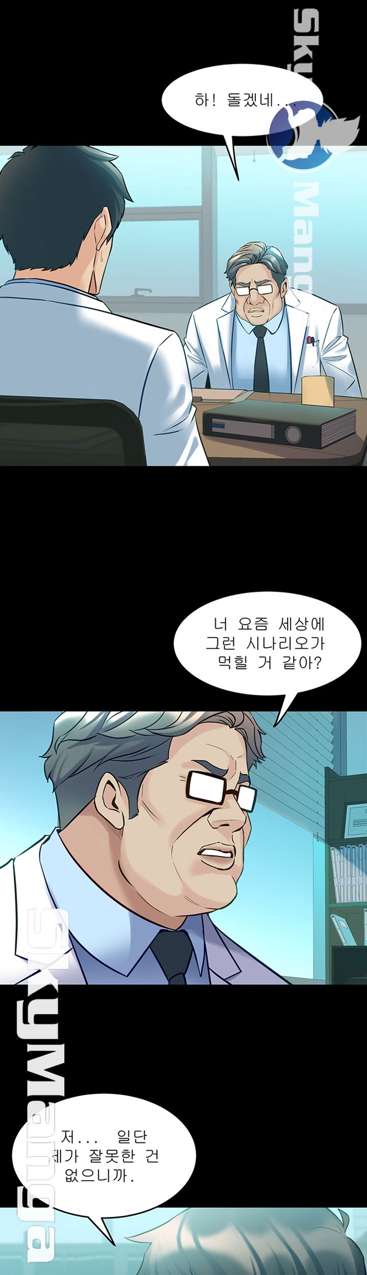 Cohabitation with my Ex-Wife Raw - Chapter 54 Page 27