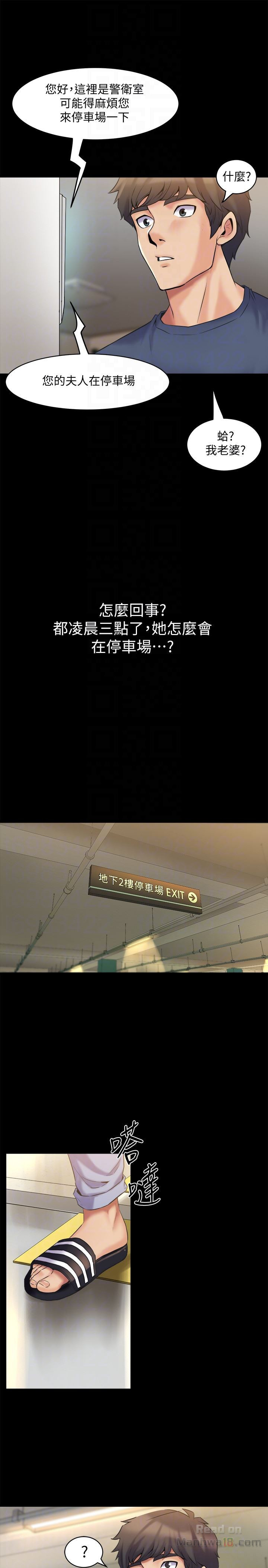 Cohabitation with my Ex-Wife Raw - Chapter 8 Page 15