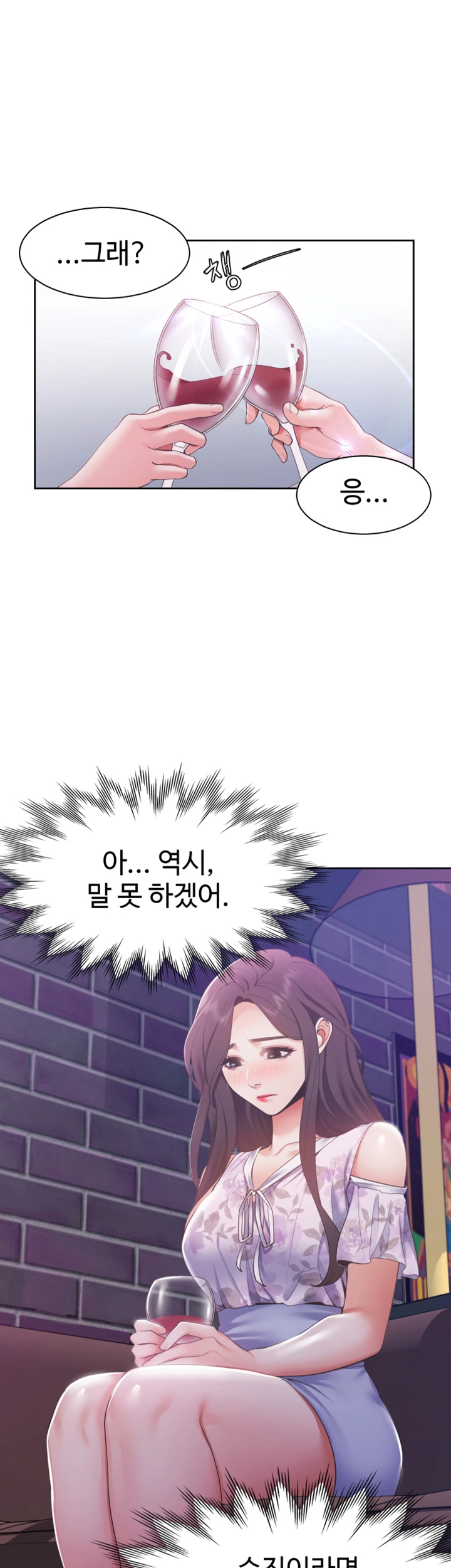 Thirst Raw - Chapter 11 Page 22