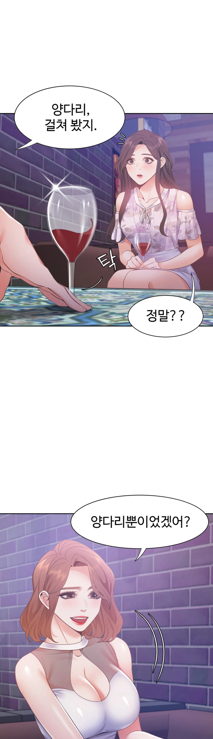 Thirst Raw - Chapter 11 Page 26