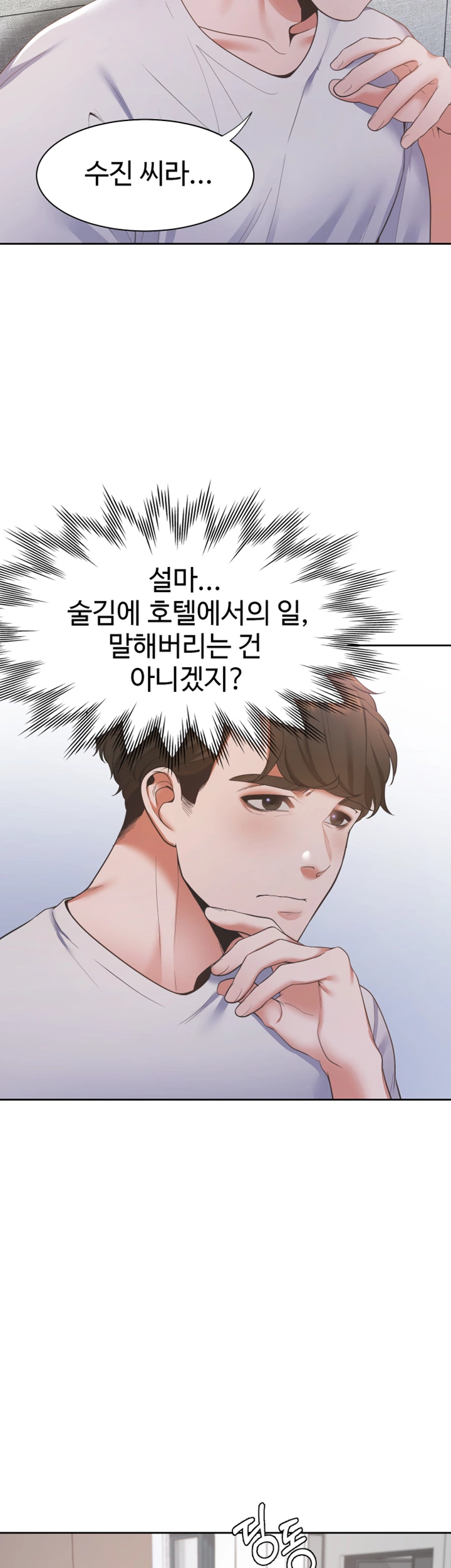 Thirst Raw - Chapter 11 Page 35