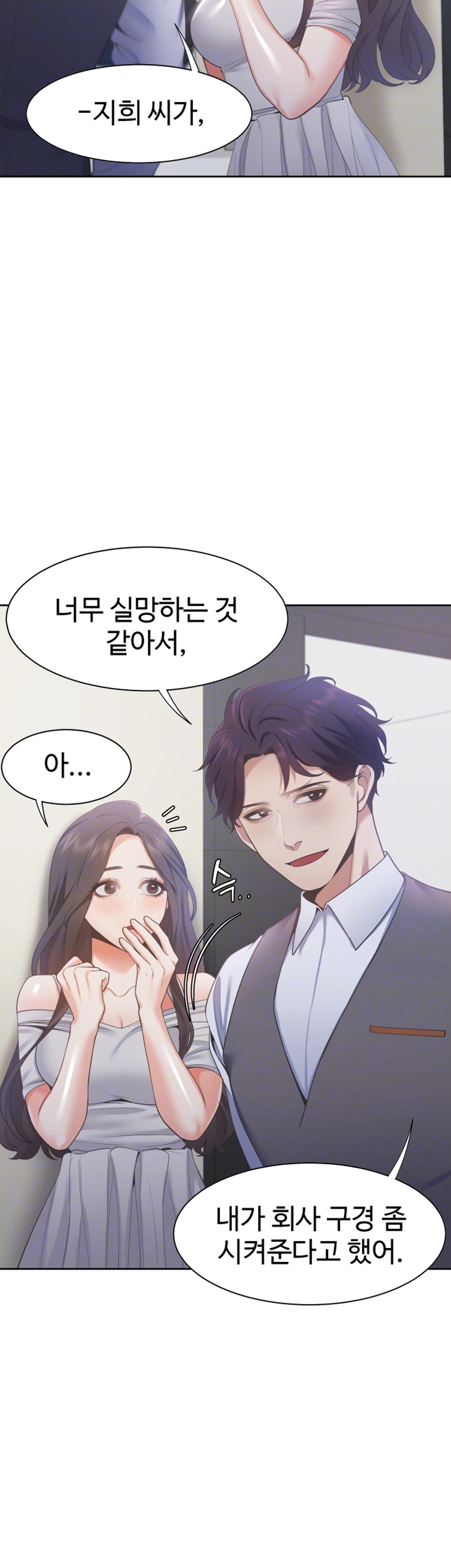 Thirst Raw - Chapter 11 Page 4