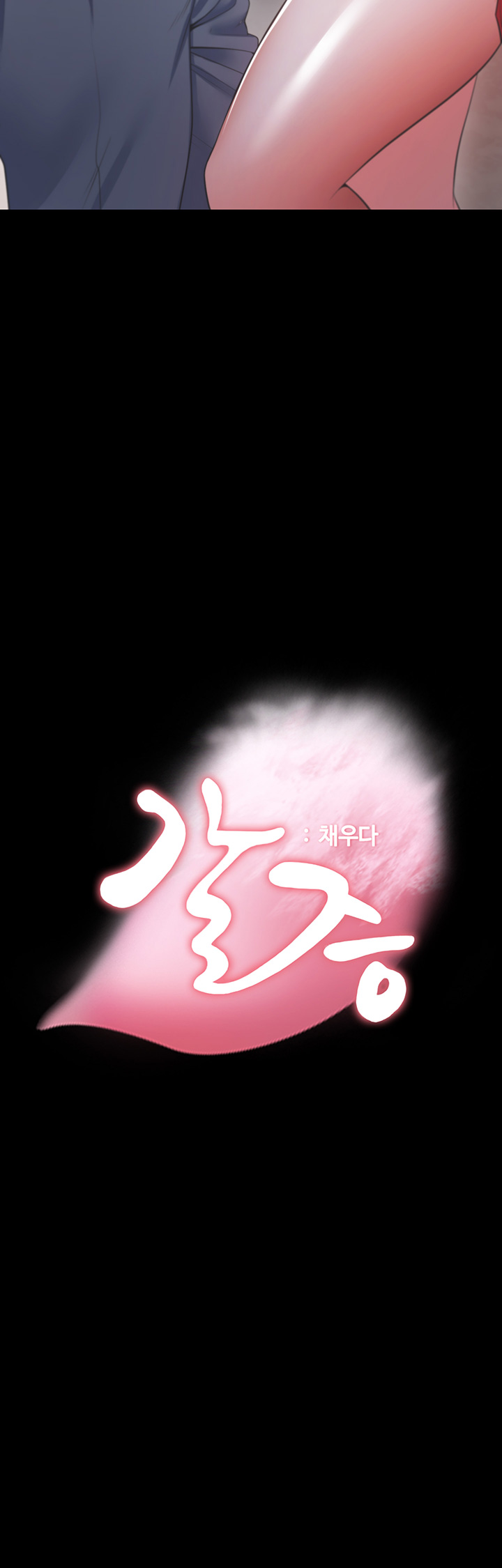 Thirst Raw - Chapter 13 Page 3