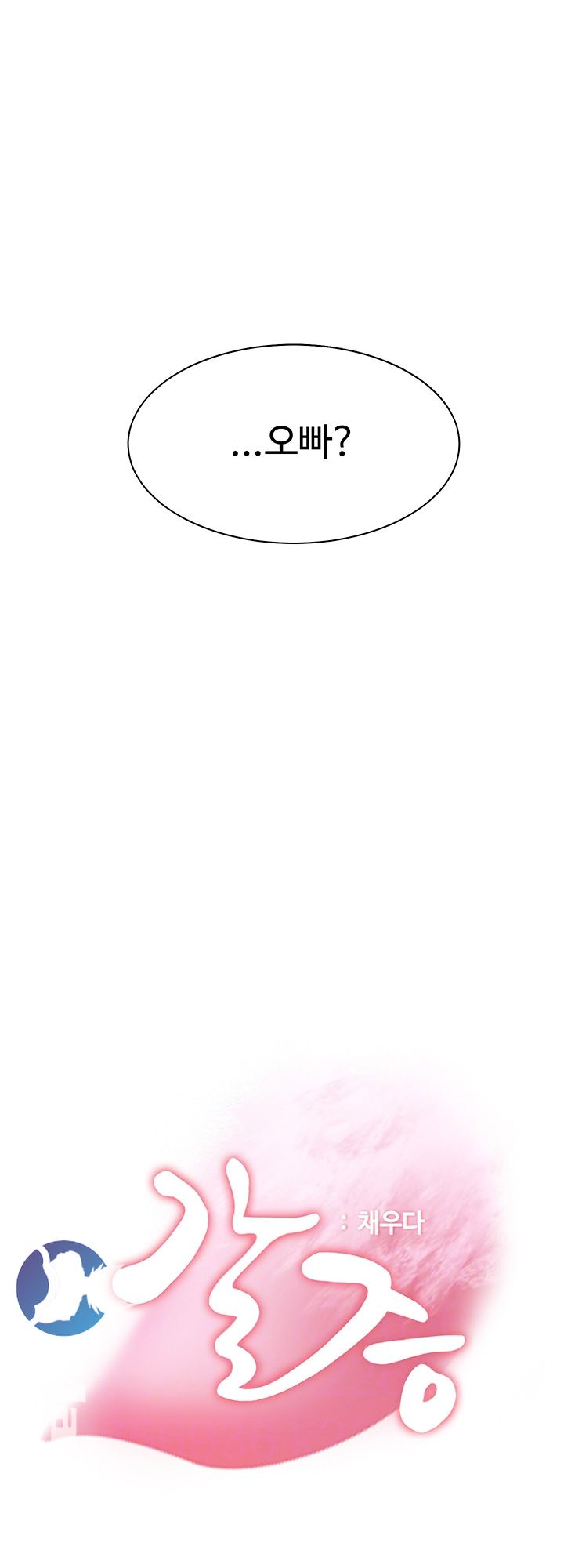 Thirst Raw - Chapter 15 Page 4