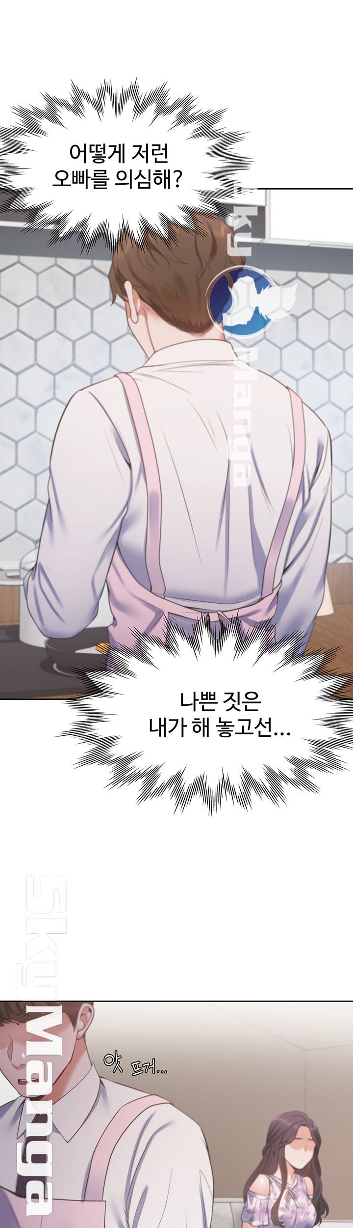 Thirst Raw - Chapter 16 Page 13