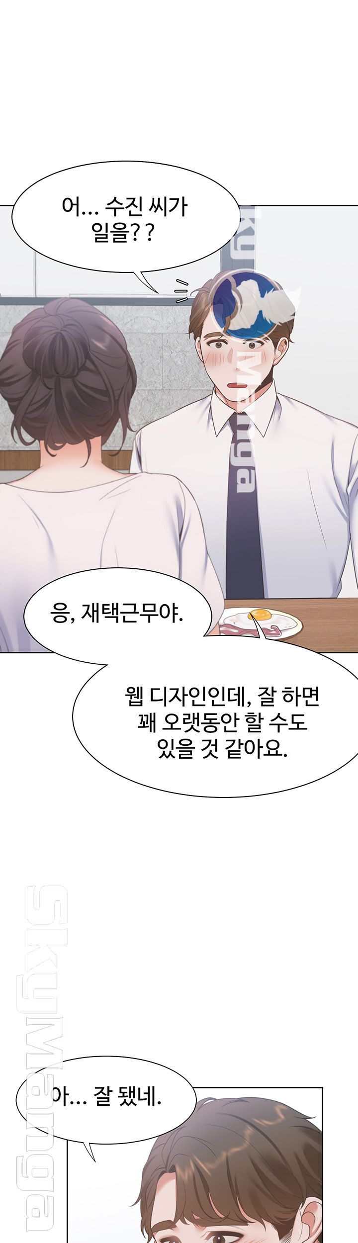 Thirst Raw - Chapter 16 Page 24