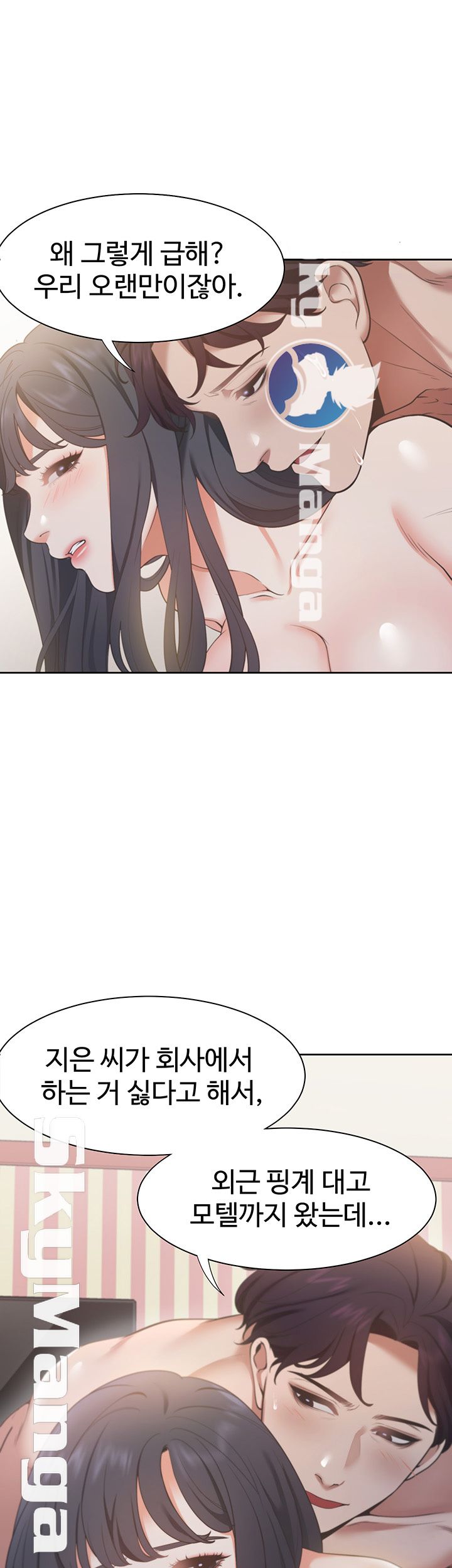 Thirst Raw - Chapter 16 Page 42