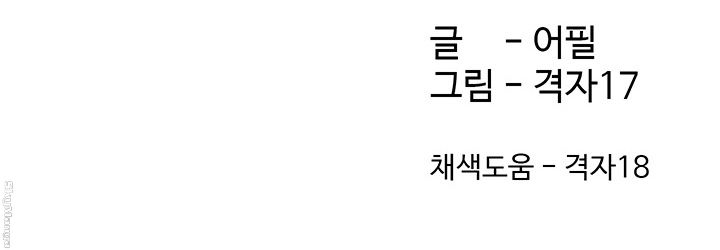 Thirst Raw - Chapter 16 Page 55