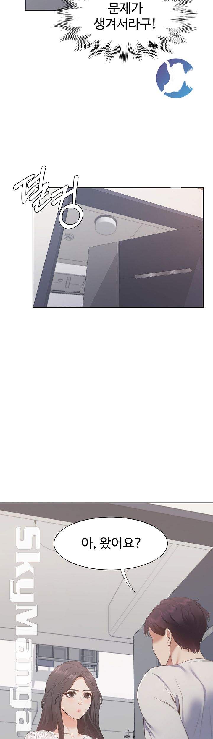 Thirst Raw - Chapter 17 Page 13