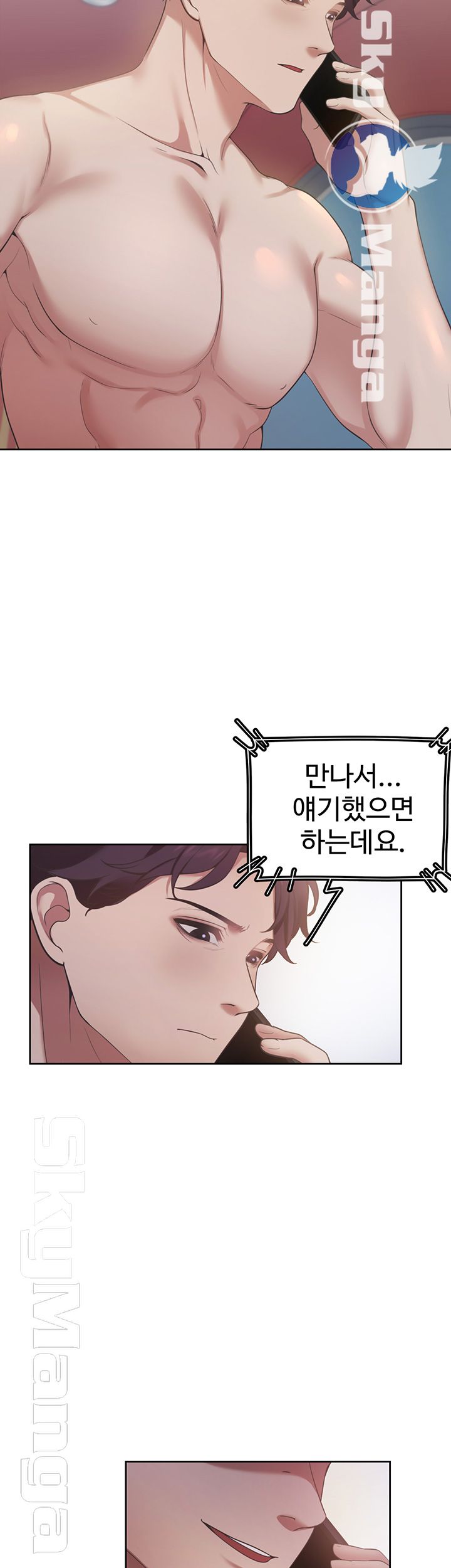 Thirst Raw - Chapter 17 Page 3