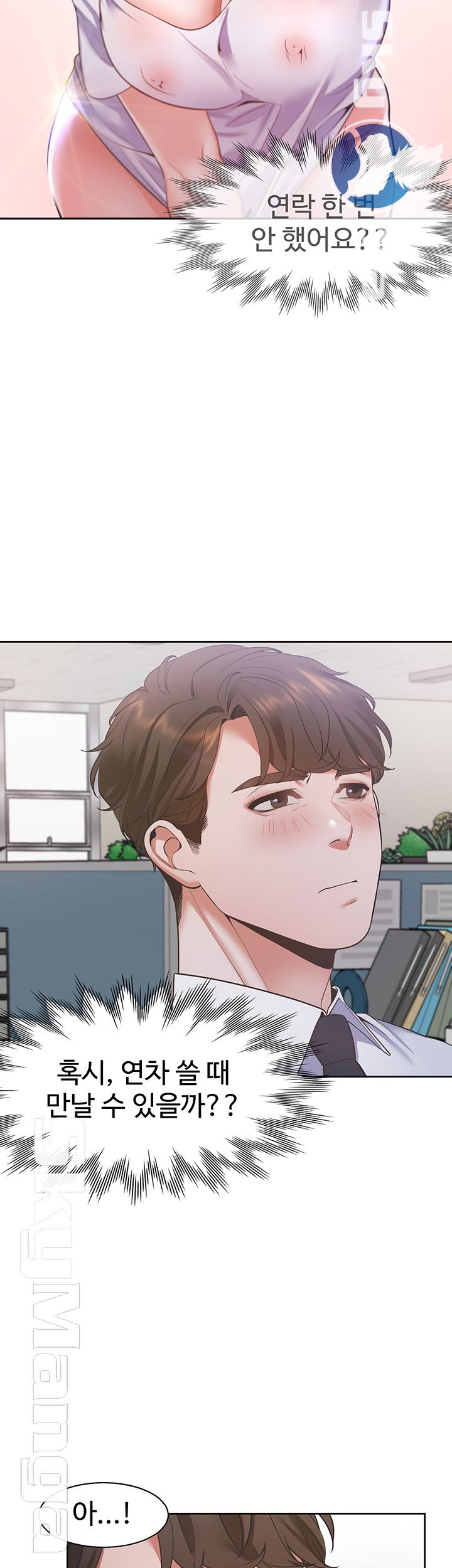 Thirst Raw - Chapter 17 Page 31