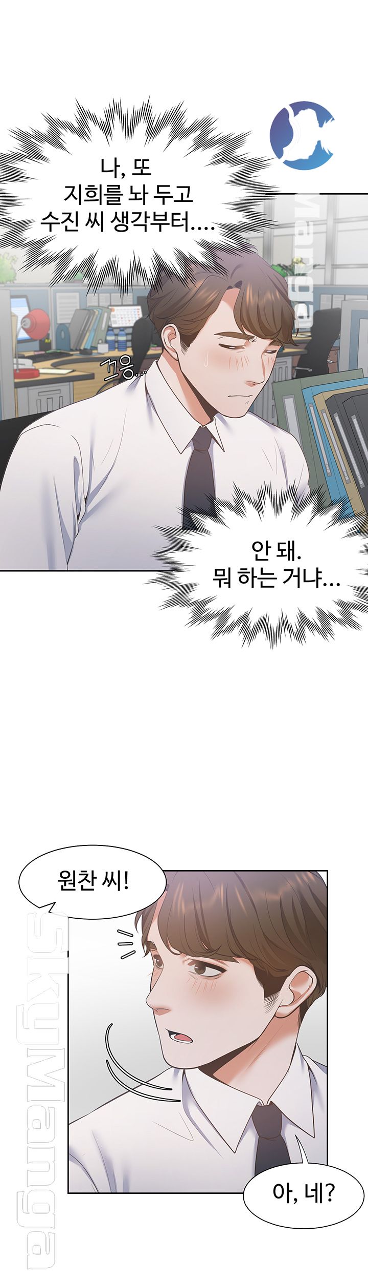 Thirst Raw - Chapter 17 Page 33