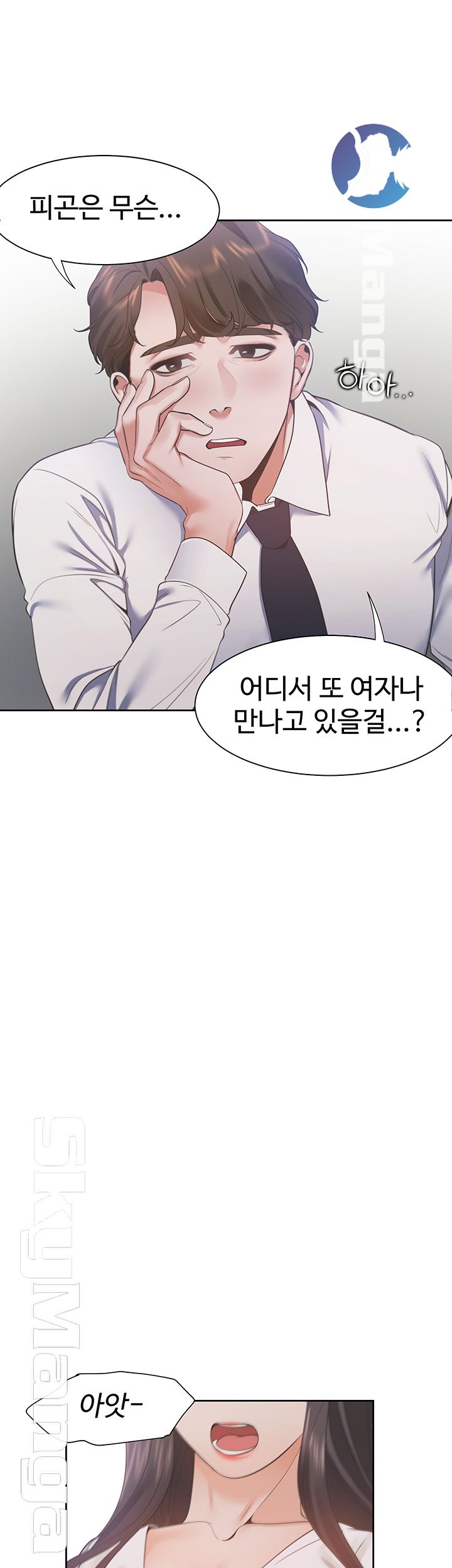 Thirst Raw - Chapter 17 Page 37