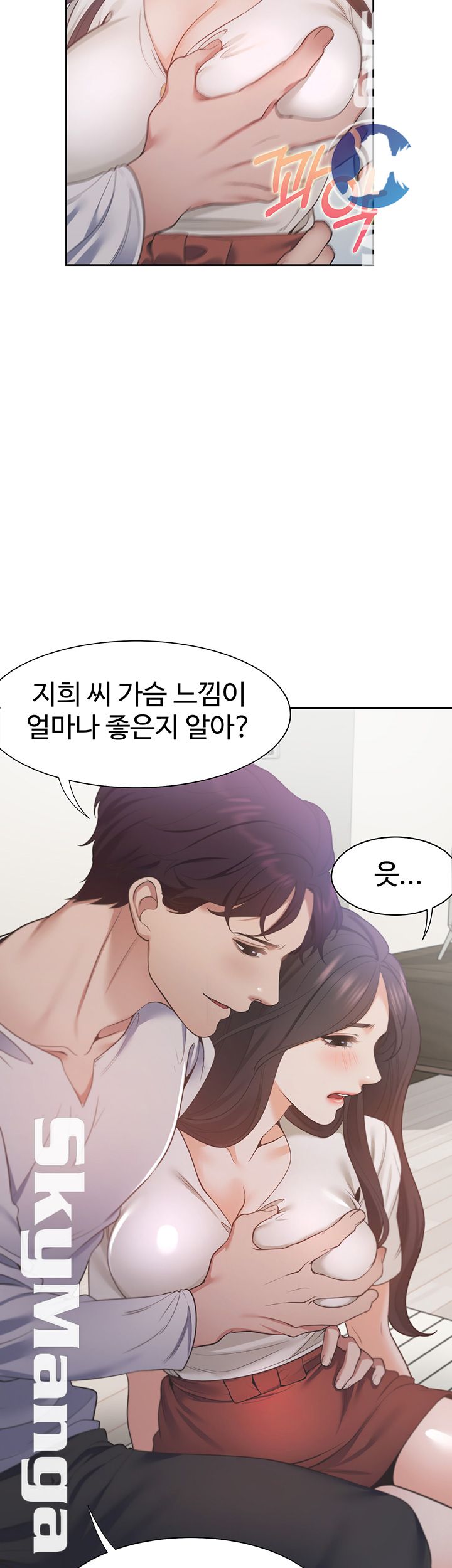 Thirst Raw - Chapter 17 Page 38