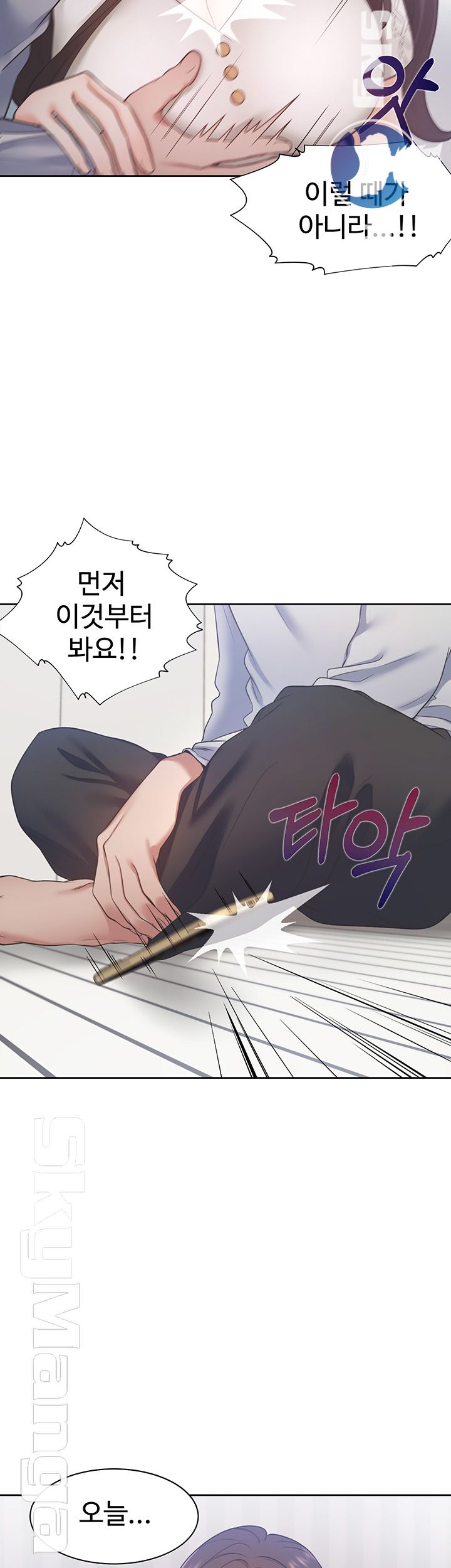 Thirst Raw - Chapter 17 Page 41