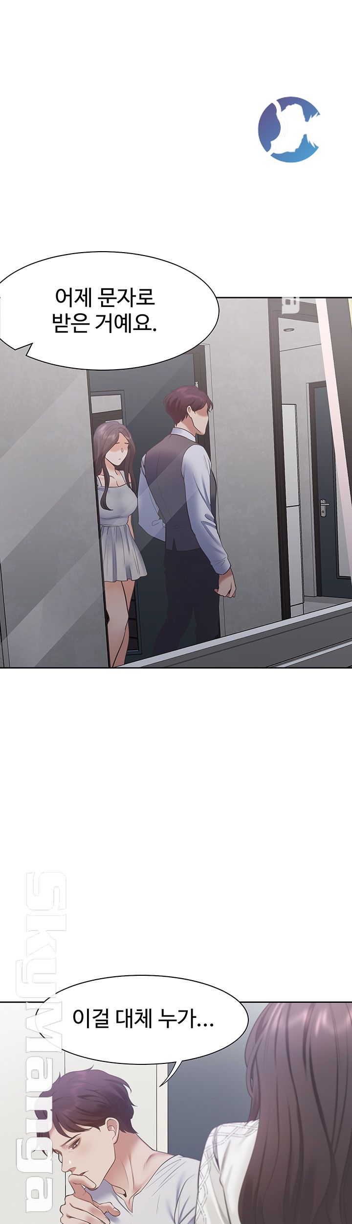 Thirst Raw - Chapter 17 Page 44