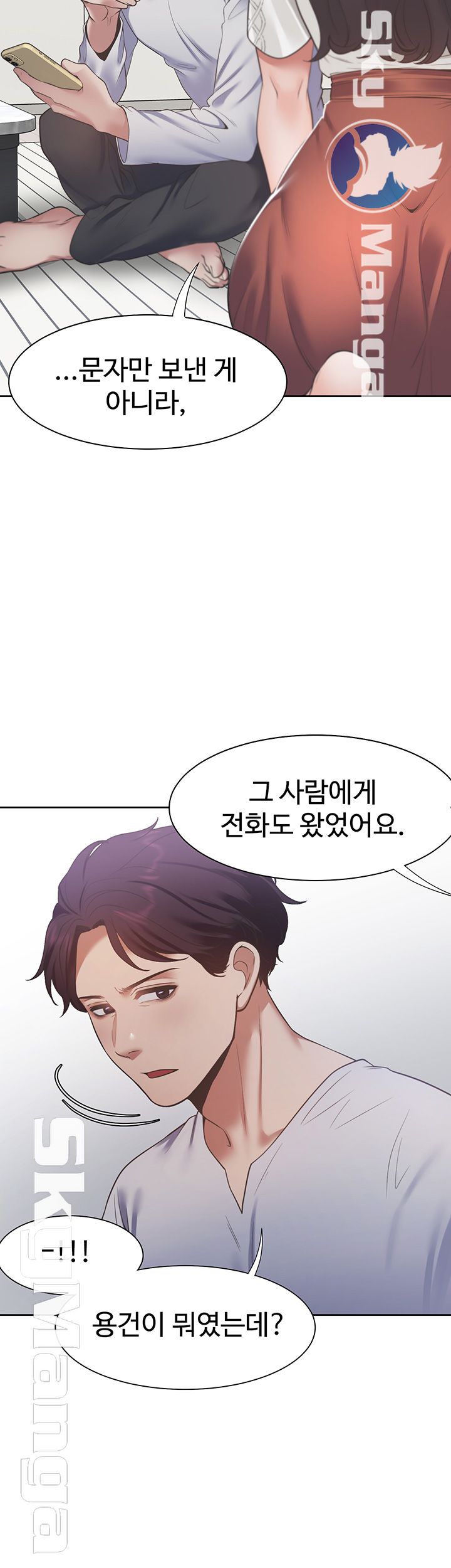 Thirst Raw - Chapter 17 Page 45