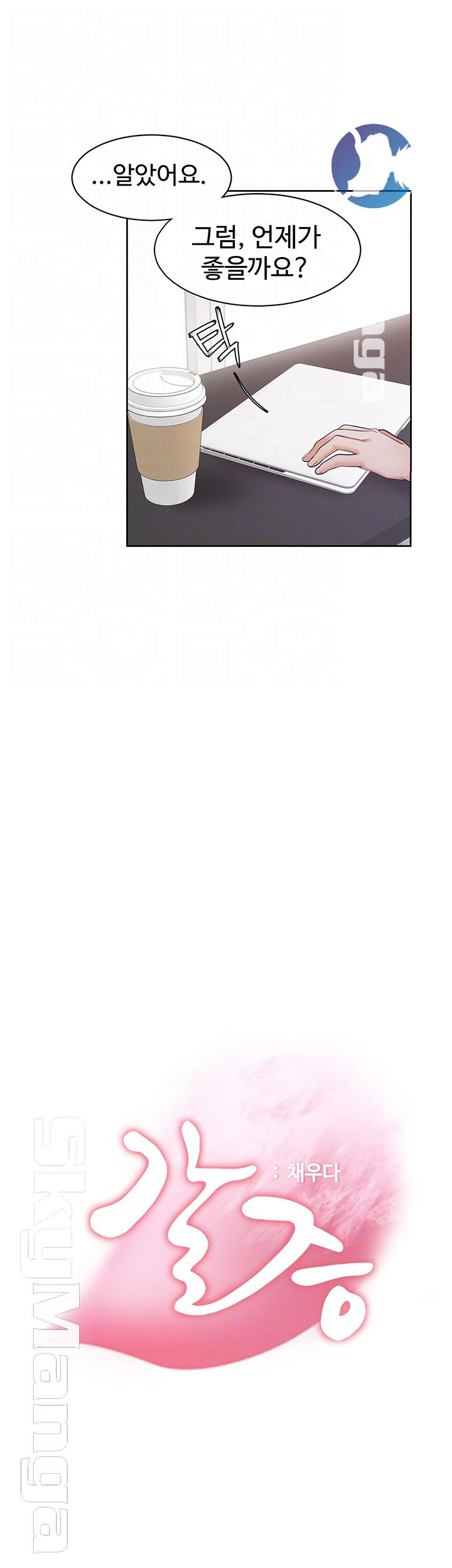 Thirst Raw - Chapter 17 Page 9