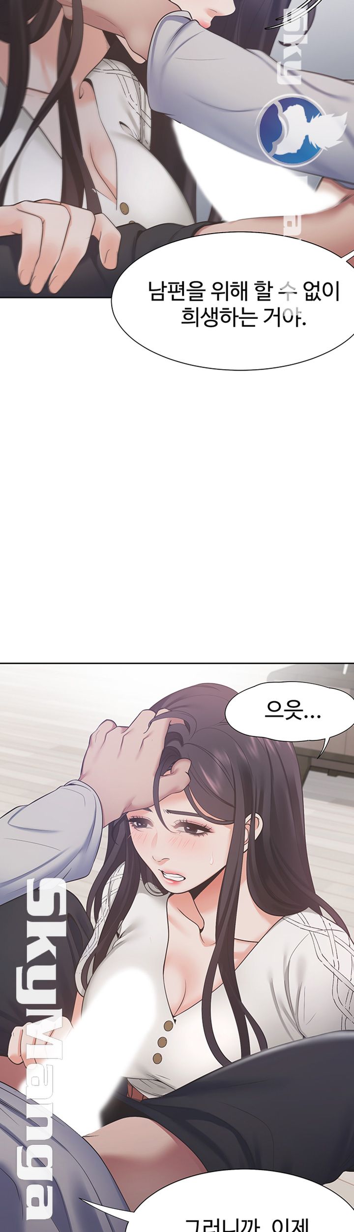 Thirst Raw - Chapter 18 Page 41