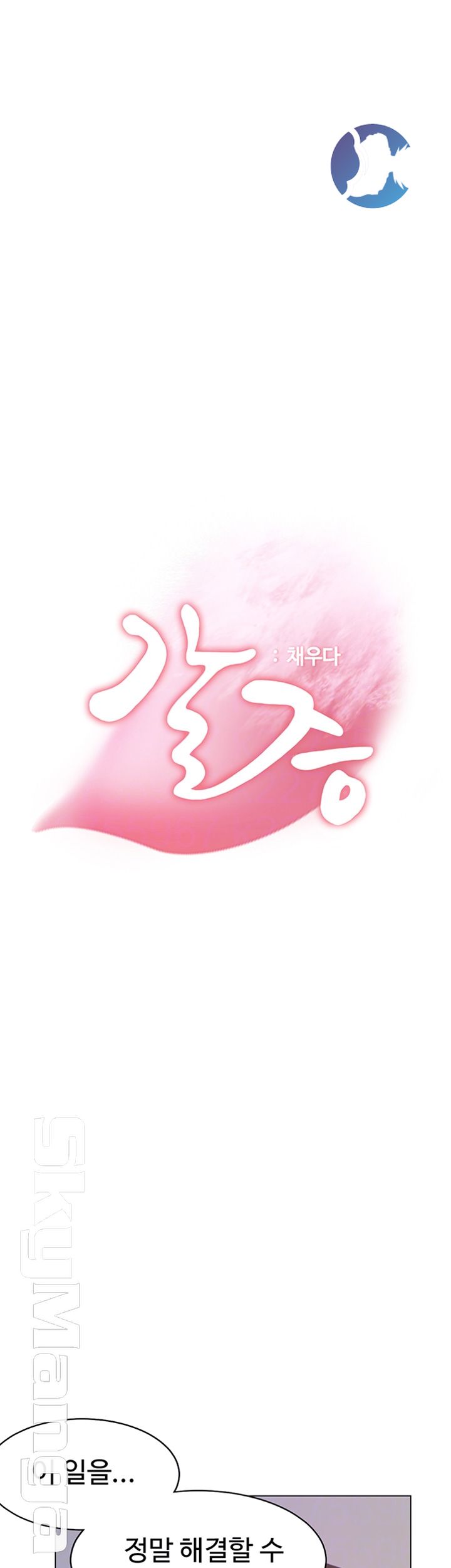 Thirst Raw - Chapter 18 Page 6