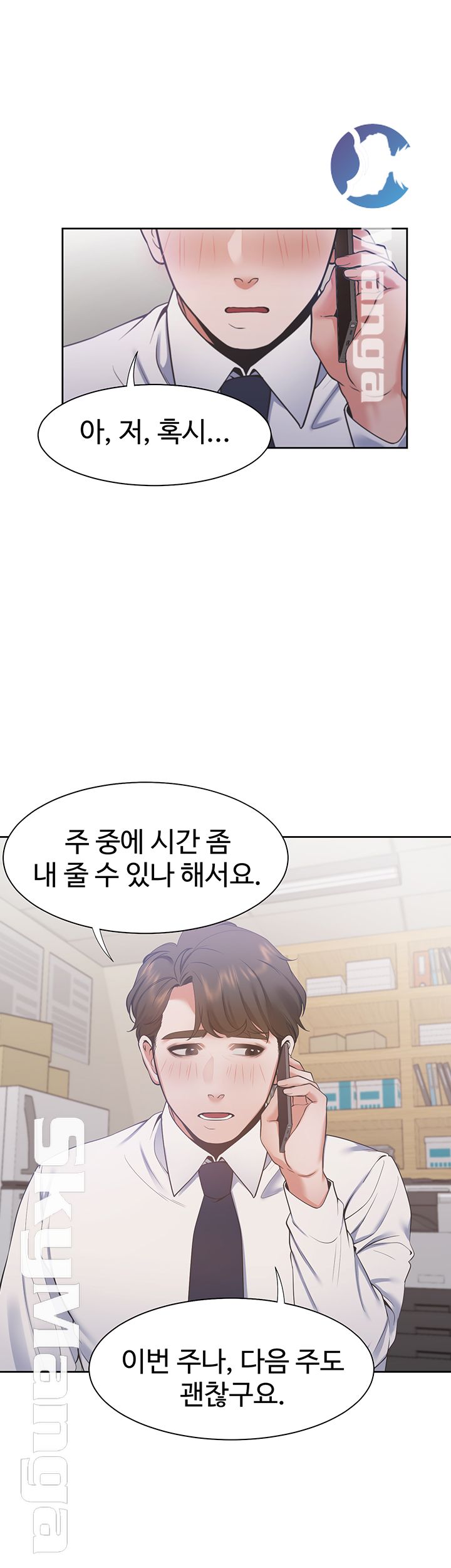 Thirst Raw - Chapter 19 Page 15