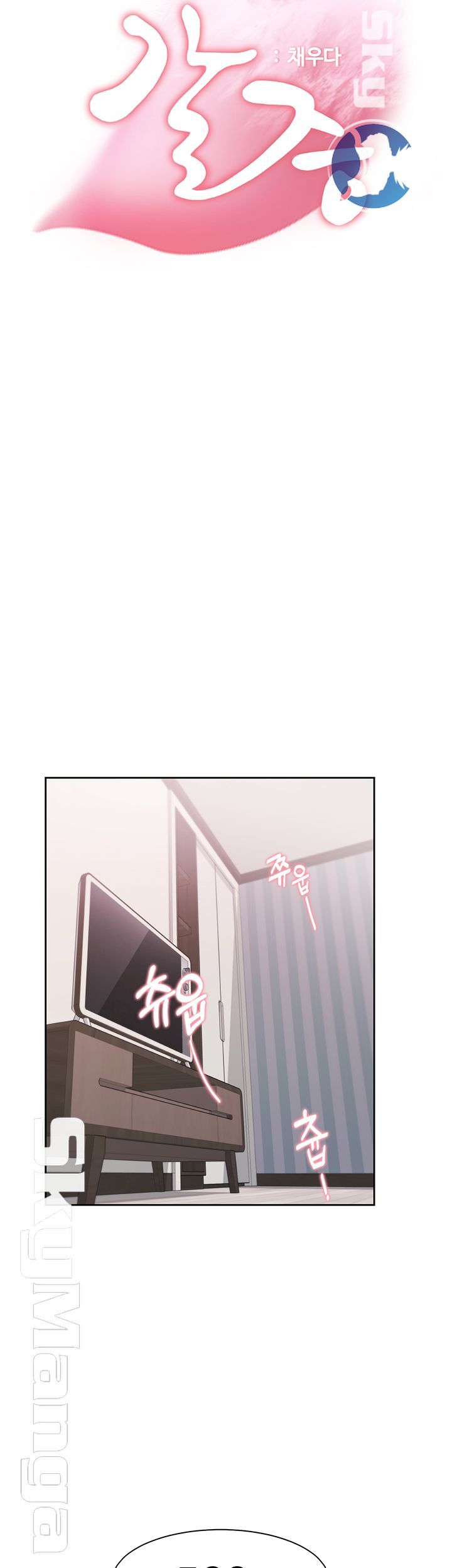 Thirst Raw - Chapter 19 Page 23