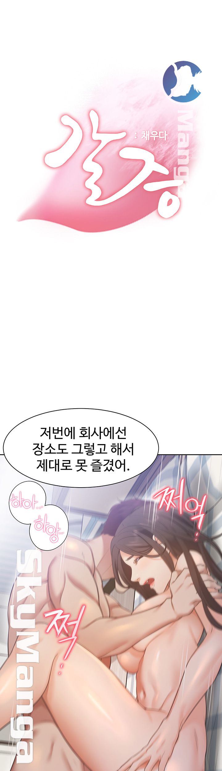 Thirst Raw - Chapter 20 Page 7