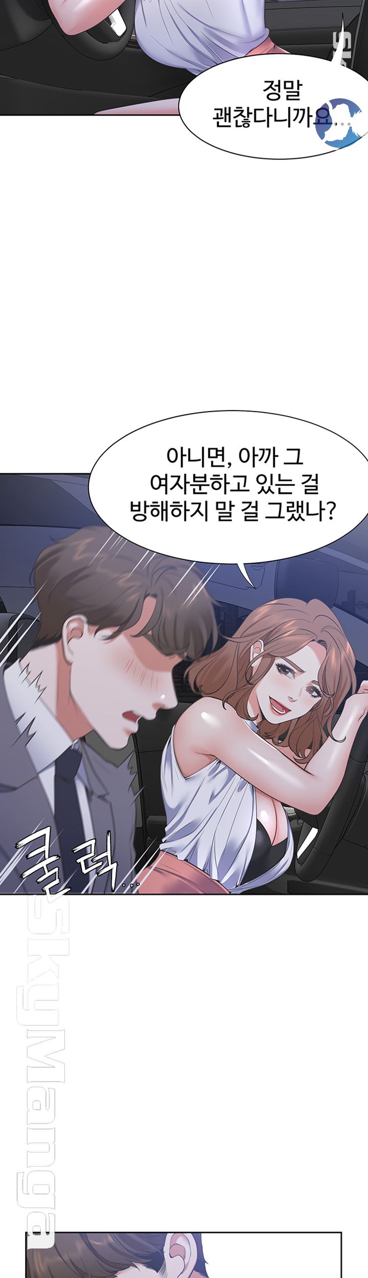 Thirst Raw - Chapter 21 Page 22