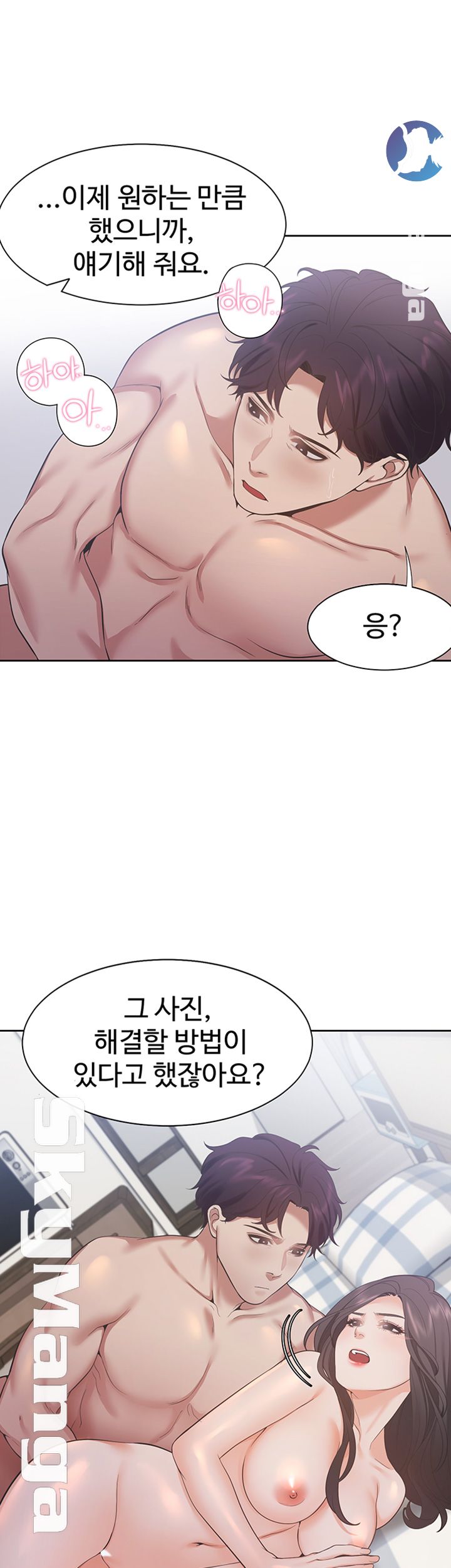 Thirst Raw - Chapter 21 Page 47